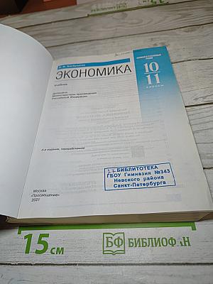 Экономика. 10-11 классы