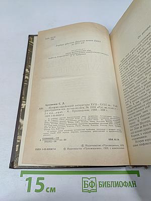 История зарубежной литературы XVII-XVIII веков