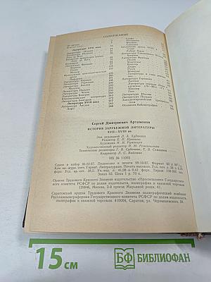 История зарубежной литературы XVII-XVIII веков