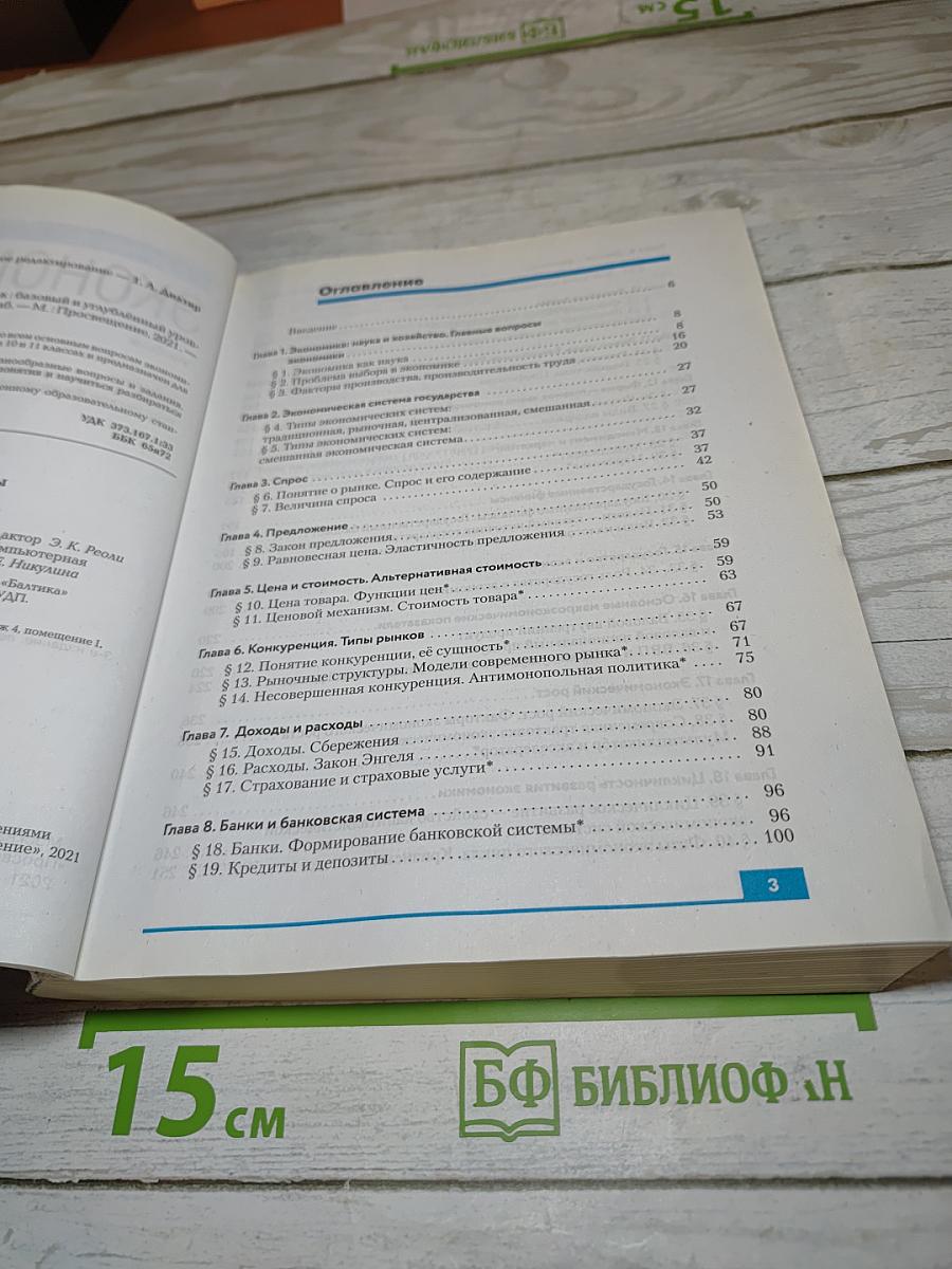 Экономика. 10-11 классы