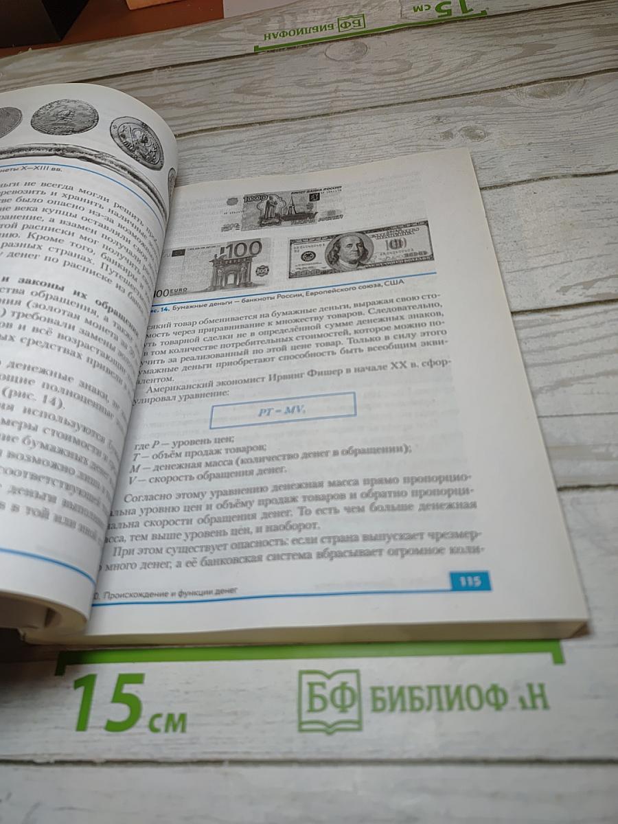 Экономика. 10-11 классы