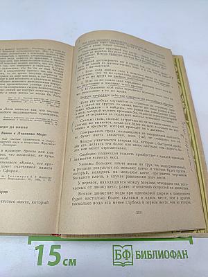 История Средних веков. Хрестоматия. Часть II (XV-XVII века)