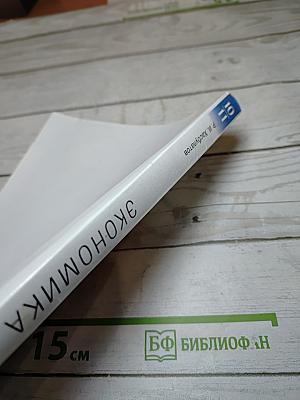 Экономика. 10-11 классы
