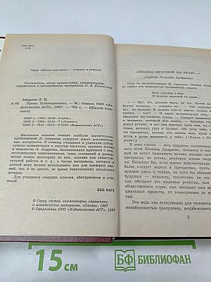 Л. Андреев. Проза. Публицистика. Книга для ученика и учителя