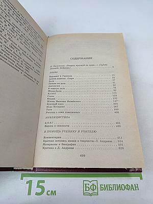 Л. Андреев. Проза. Публицистика. Книга для ученика и учителя
