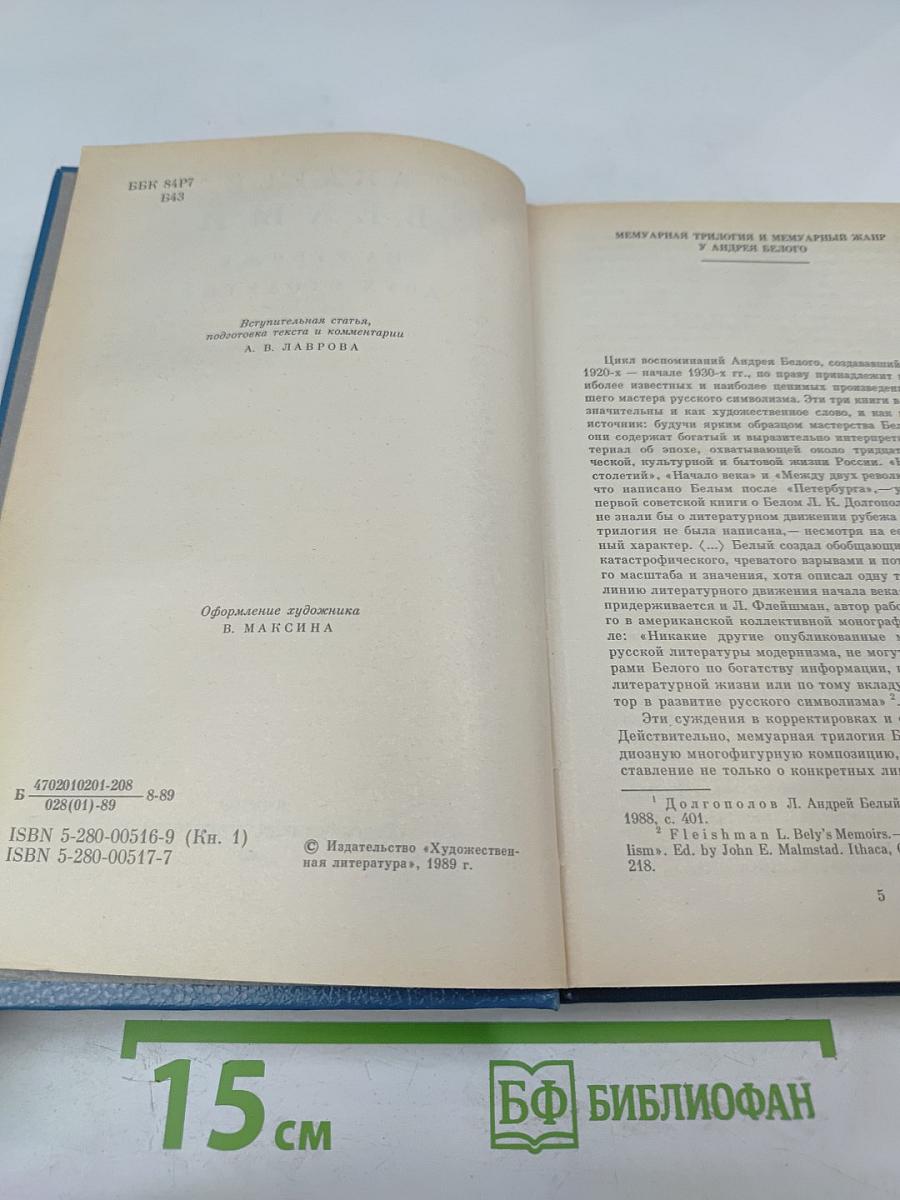 На рубеже двух столетий