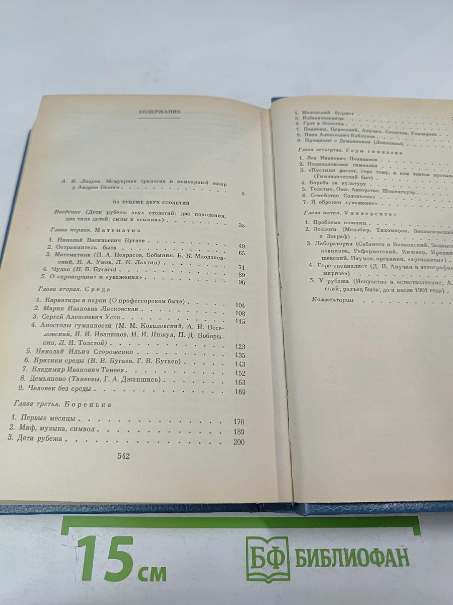 На рубеже двух столетий