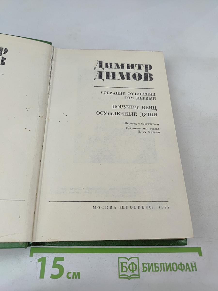 Собрание сочинений в четырех томах. Том первый