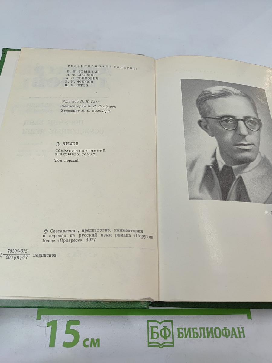 Собрание сочинений в четырех томах. Том первый