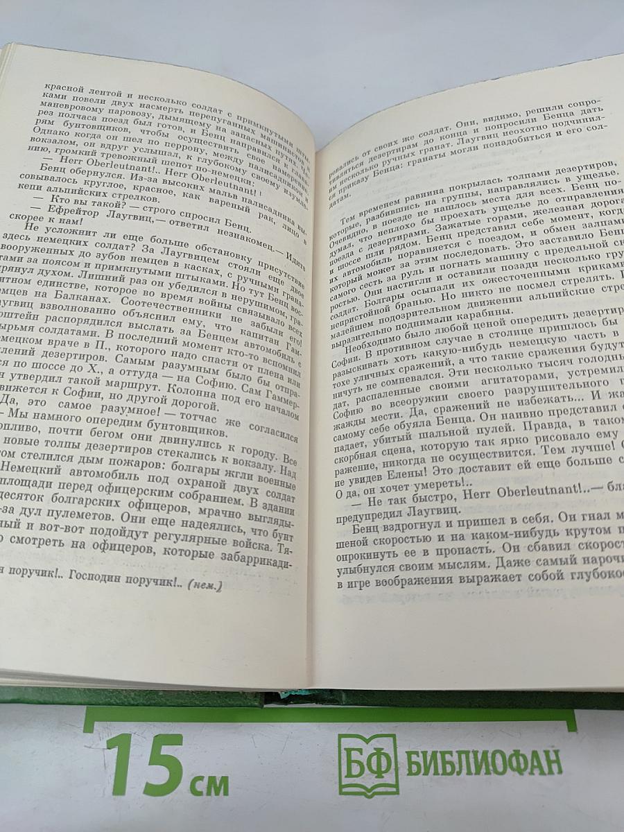 Собрание сочинений в четырех томах. Том первый