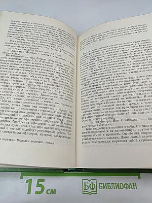 Собрание сочинений в четырех томах. Том первый