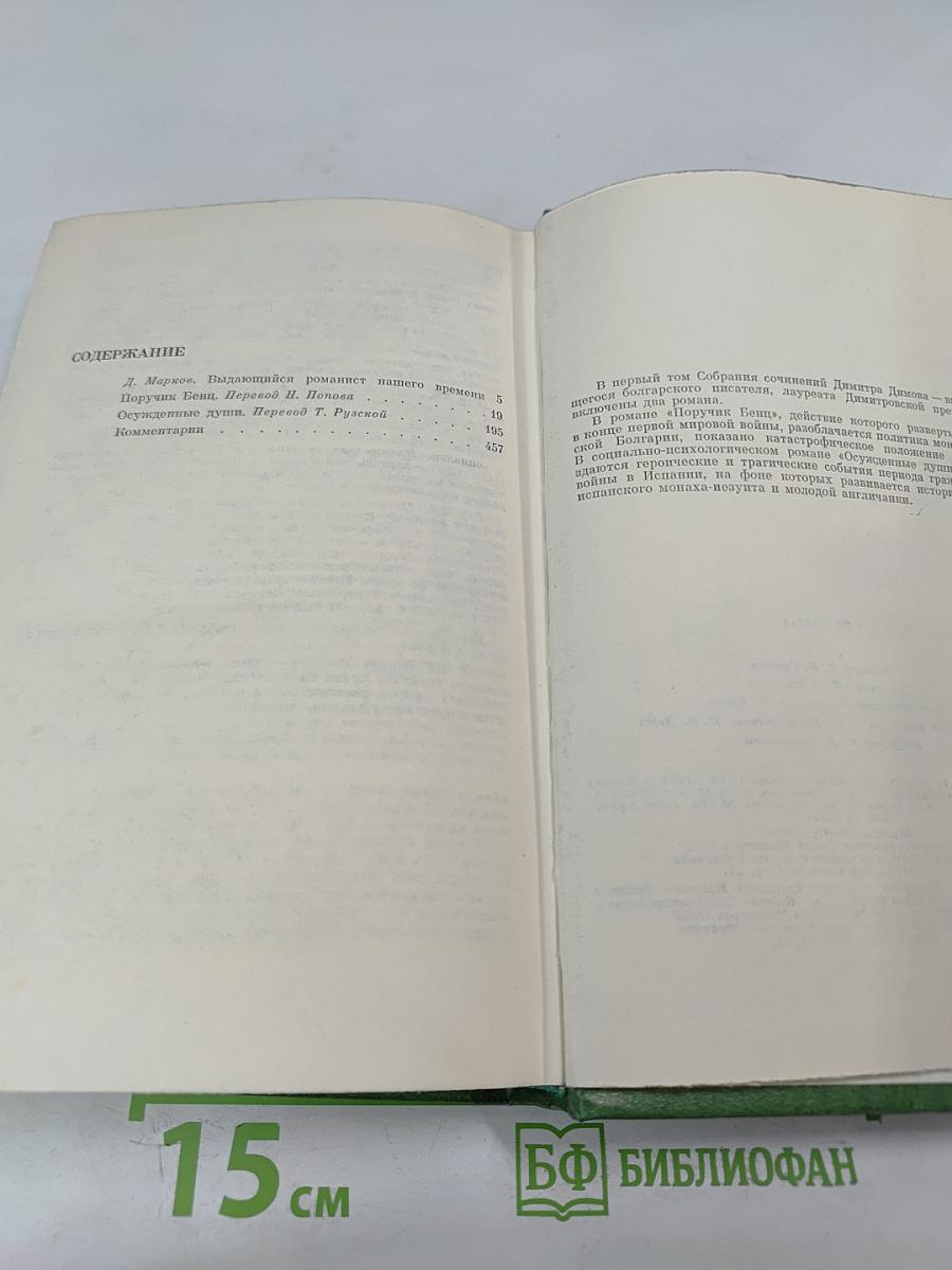 Собрание сочинений в четырех томах. Том первый