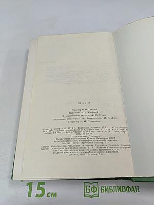 Собрание сочинений в четырех томах. Том первый