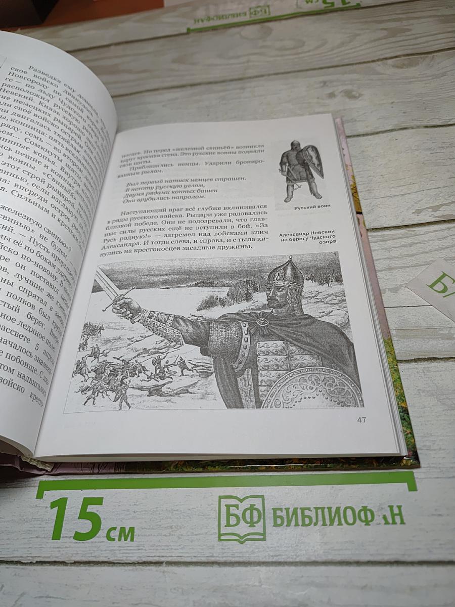 Краеведение Кингисеппский район. Книга для чтения в начальных классах