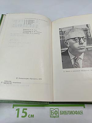 Собрание сочинений. Том третий. Табак. Роман в двух частях