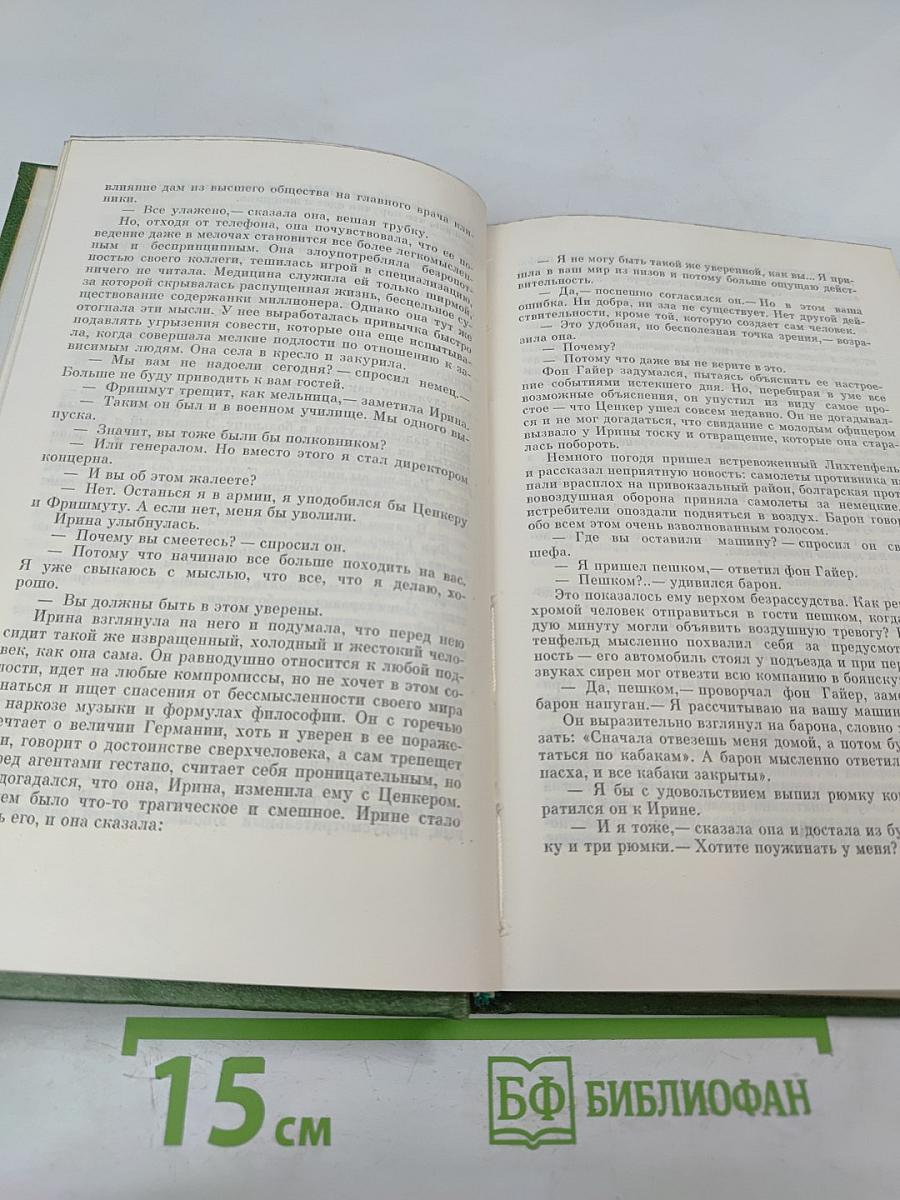 Собрание сочинений. Том третий. Табак. Роман в двух частях