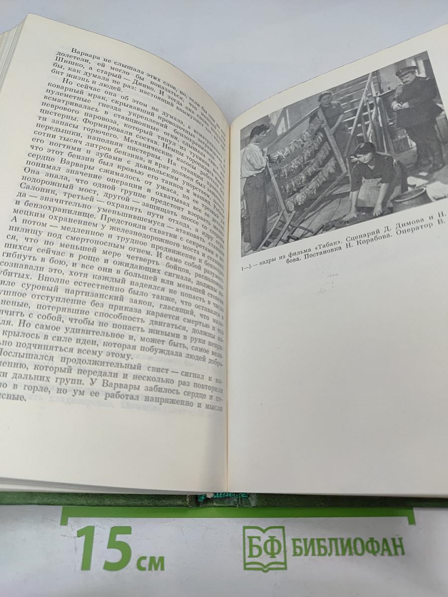 Собрание сочинений. Том третий. Табак. Роман в двух частях