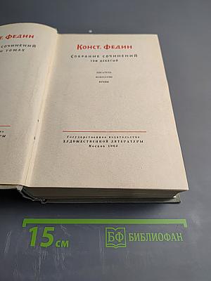 Собрание сочинений. Том девятый