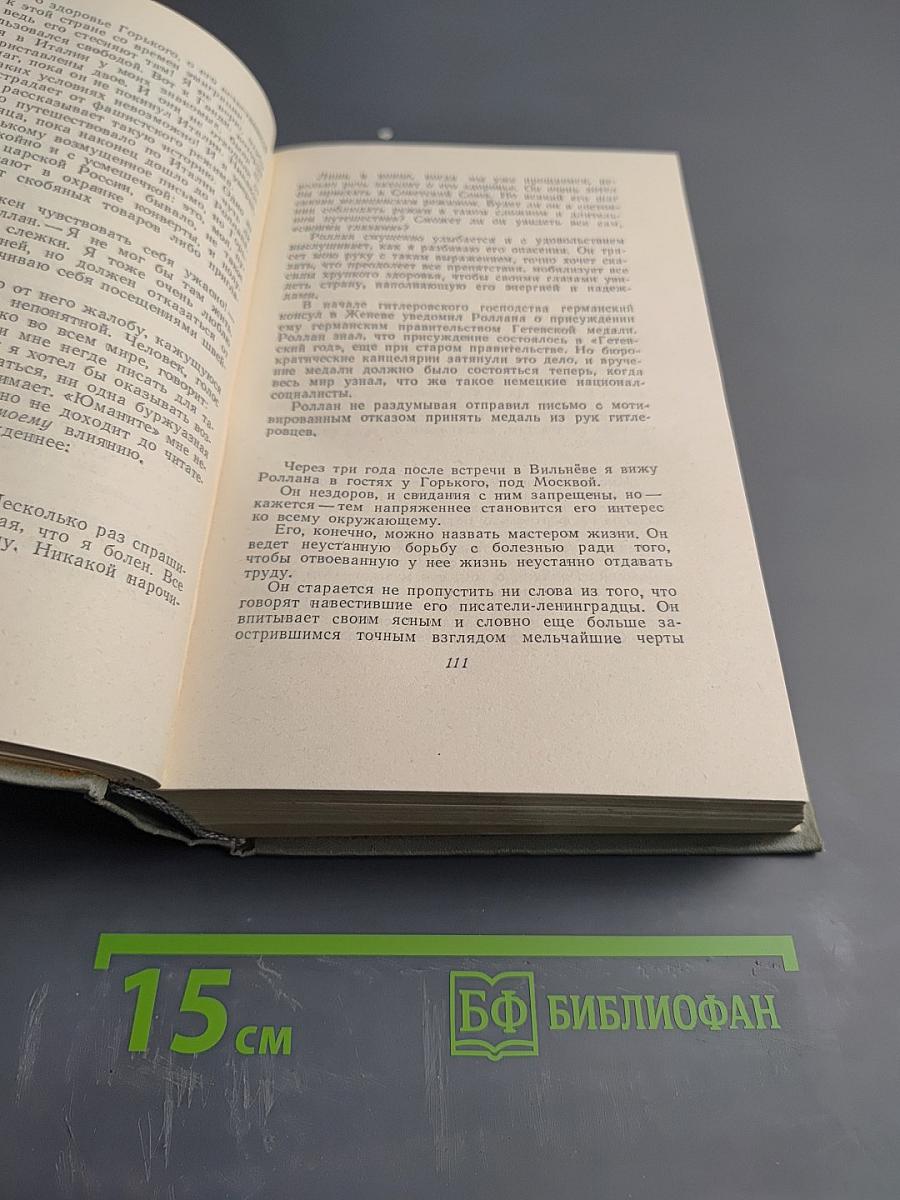 Собрание сочинений. Том девятый