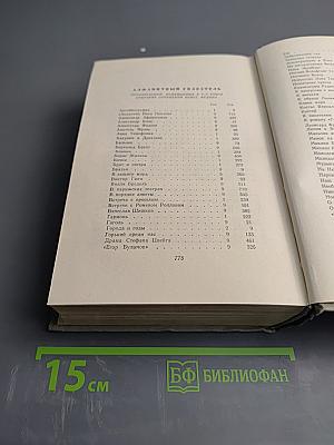 Собрание сочинений. Том девятый