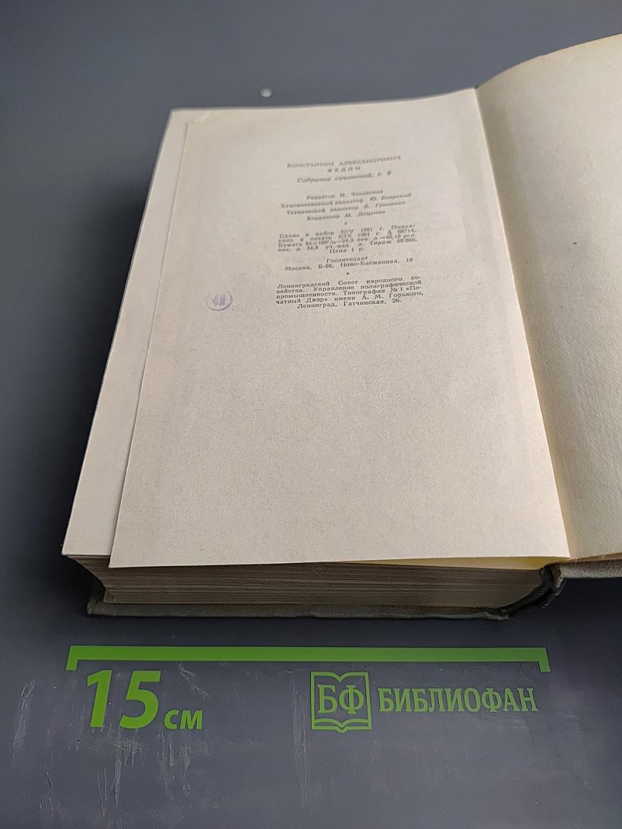 Собрание сочинений. Том девятый