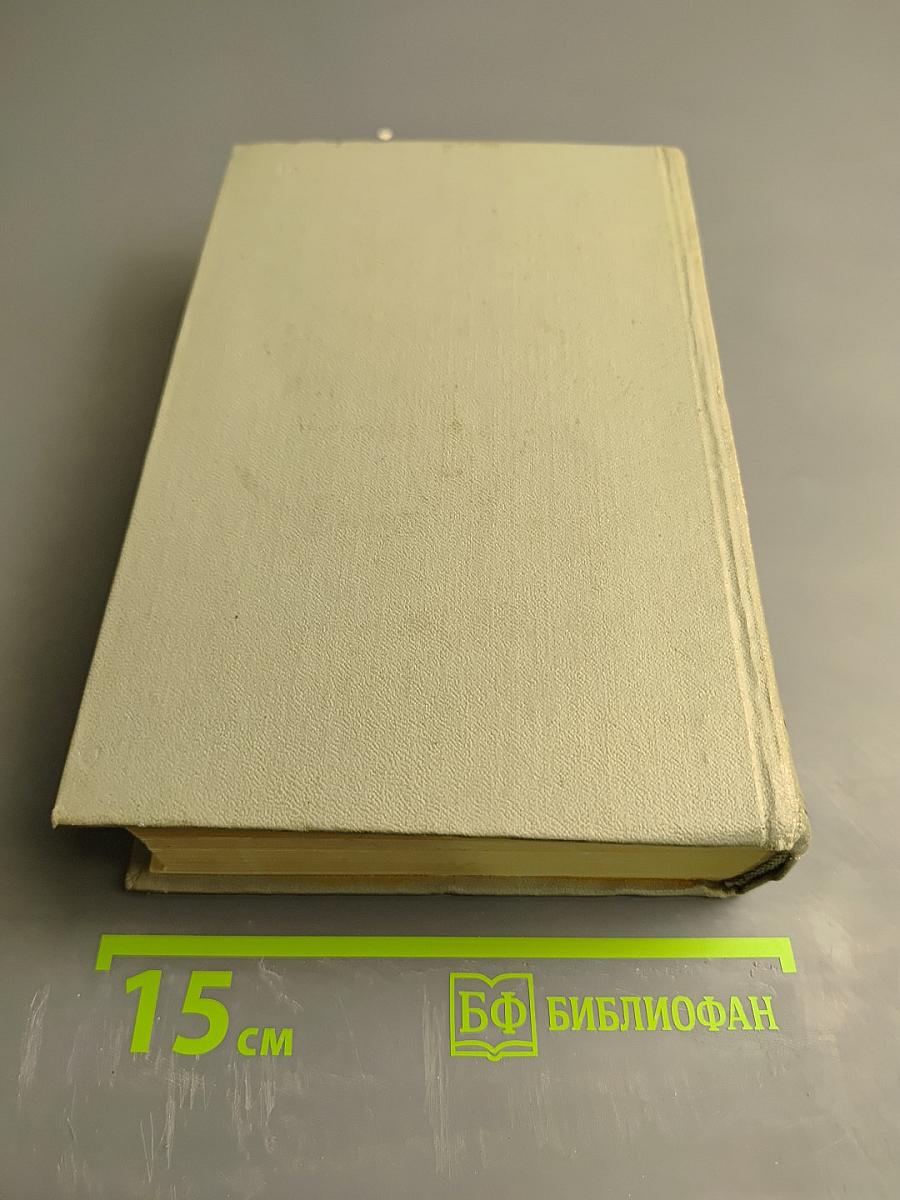 Собрание сочинений. Том девятый