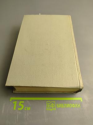 Собрание сочинений. Том девятый