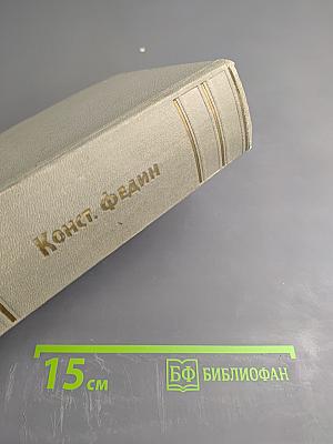 Собрание сочинений. Том девятый