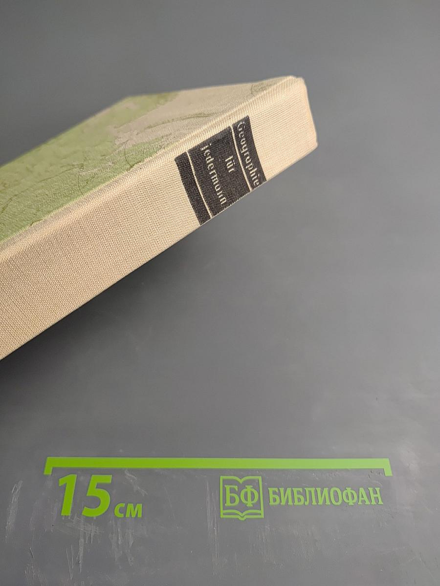 Geographie für jedermann