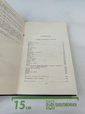 Собрание сочинений в четырех томах. Том II