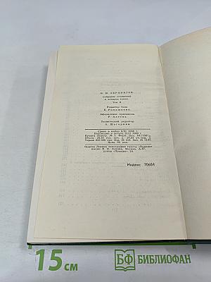 Собрание сочинений в четырех томах. Том II