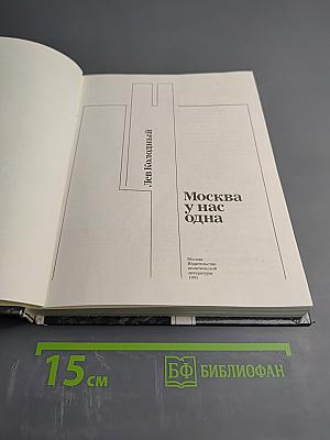 Москва у нас одна
