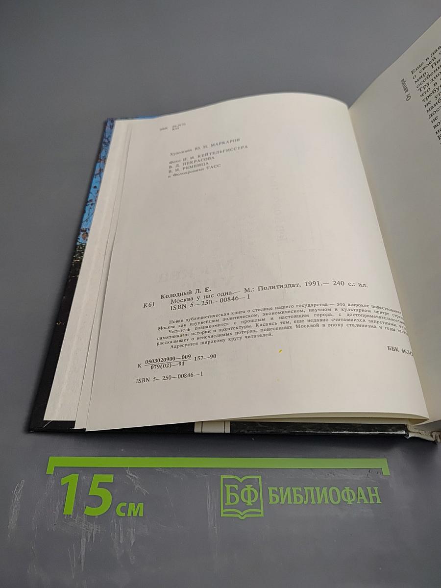 Москва у нас одна