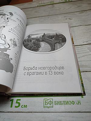 Краеведение. Книга для чтения в начальных классах