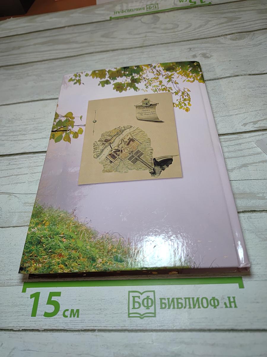 Краеведение. Книга для чтения в начальных классах