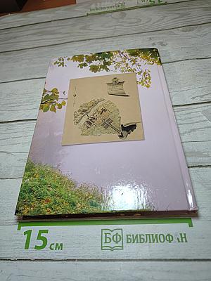 Краеведение. Книга для чтения в начальных классах