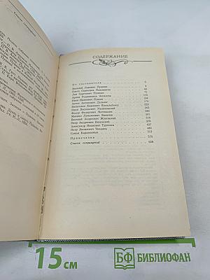 Друзья Пушкина. Переписка. Воспоминания. Дневники. В двух томах. Том 1