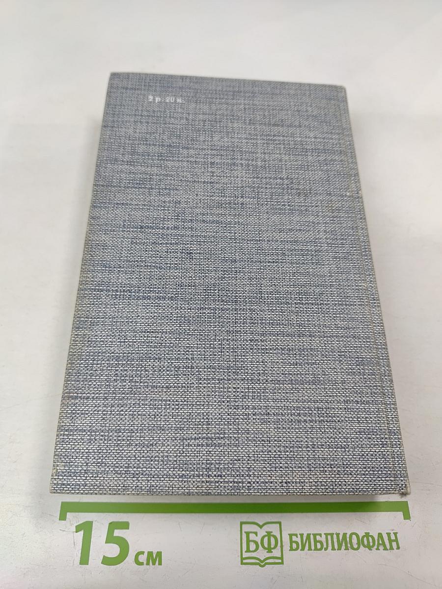 Друзья Пушкина. Переписка. Воспоминания. Дневники. В двух томах. Том 1