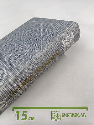 Друзья Пушкина. Переписка. Воспоминания. Дневники. В двух томах. Том 1