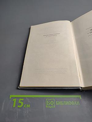 Собрание сочинений. Том третий: Фрегат 'Паллада'