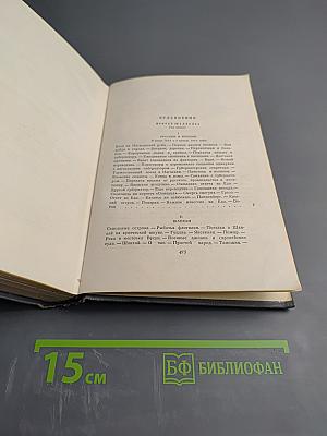 Собрание сочинений. Том третий: Фрегат 'Паллада'