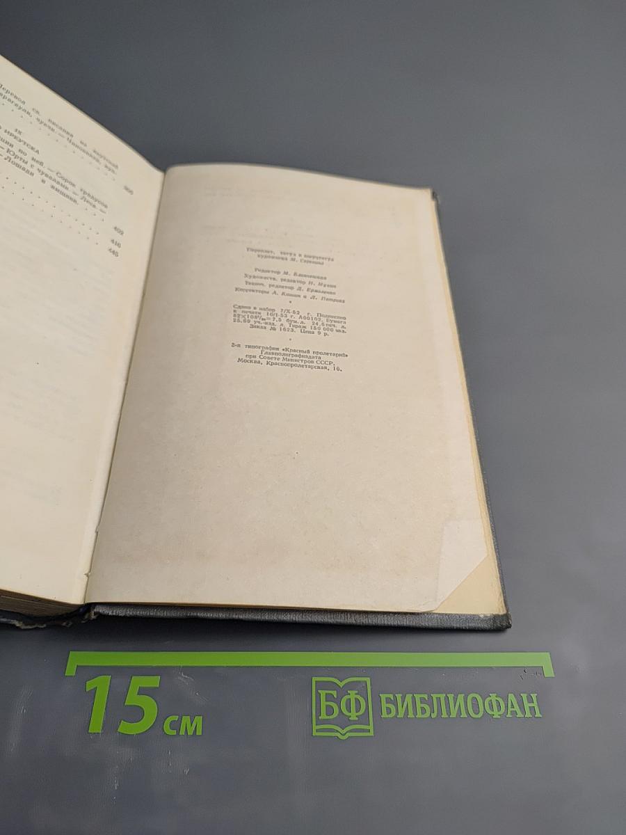 Собрание сочинений. Том третий: Фрегат 'Паллада'