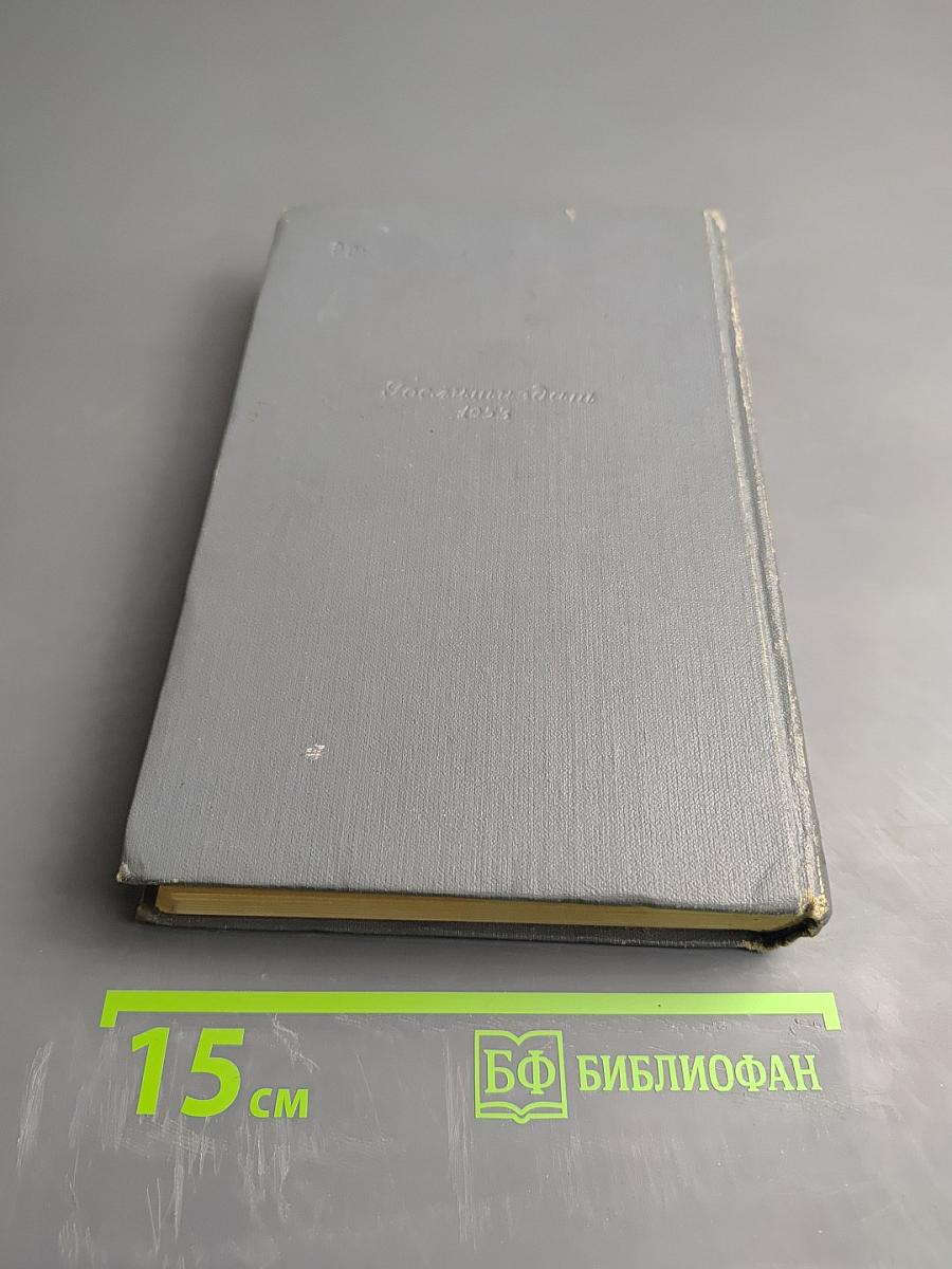 Собрание сочинений. Том третий: Фрегат 'Паллада'