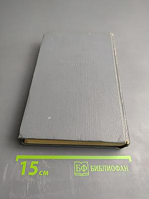 Собрание сочинений. Том третий: Фрегат 'Паллада'