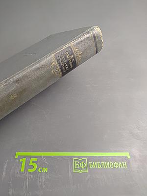 Собрание сочинений. Том третий: Фрегат 'Паллада'