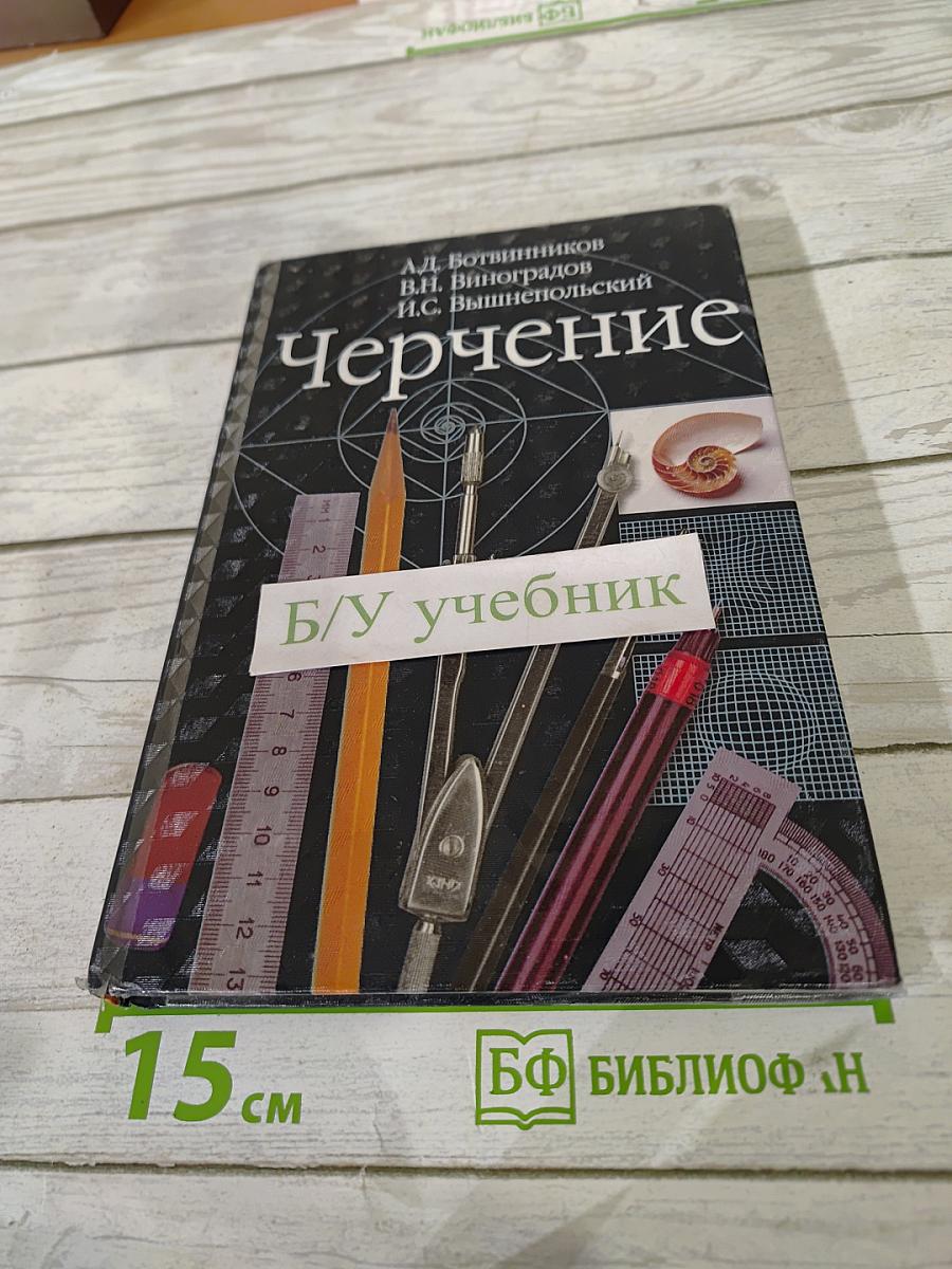 Черчение