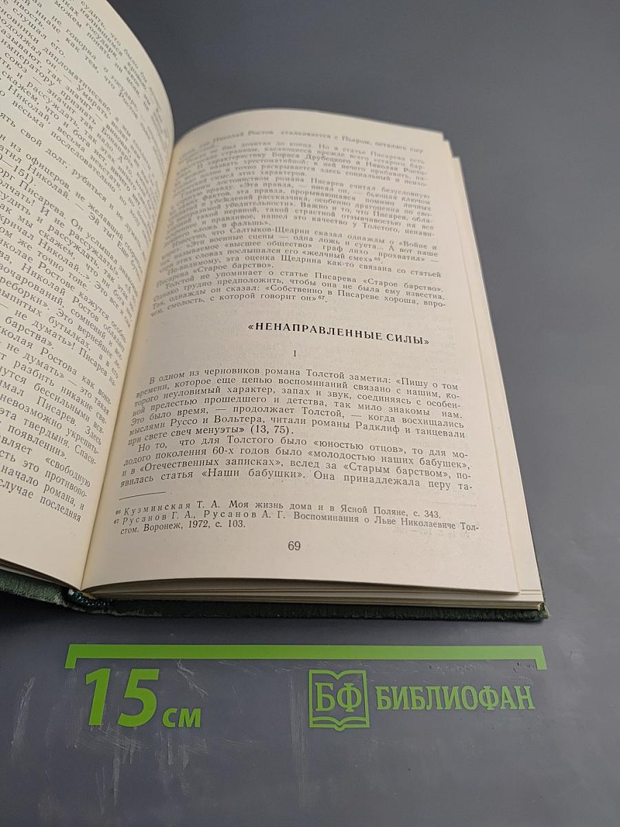 Лев Толстой и русская журналистика его эпохи