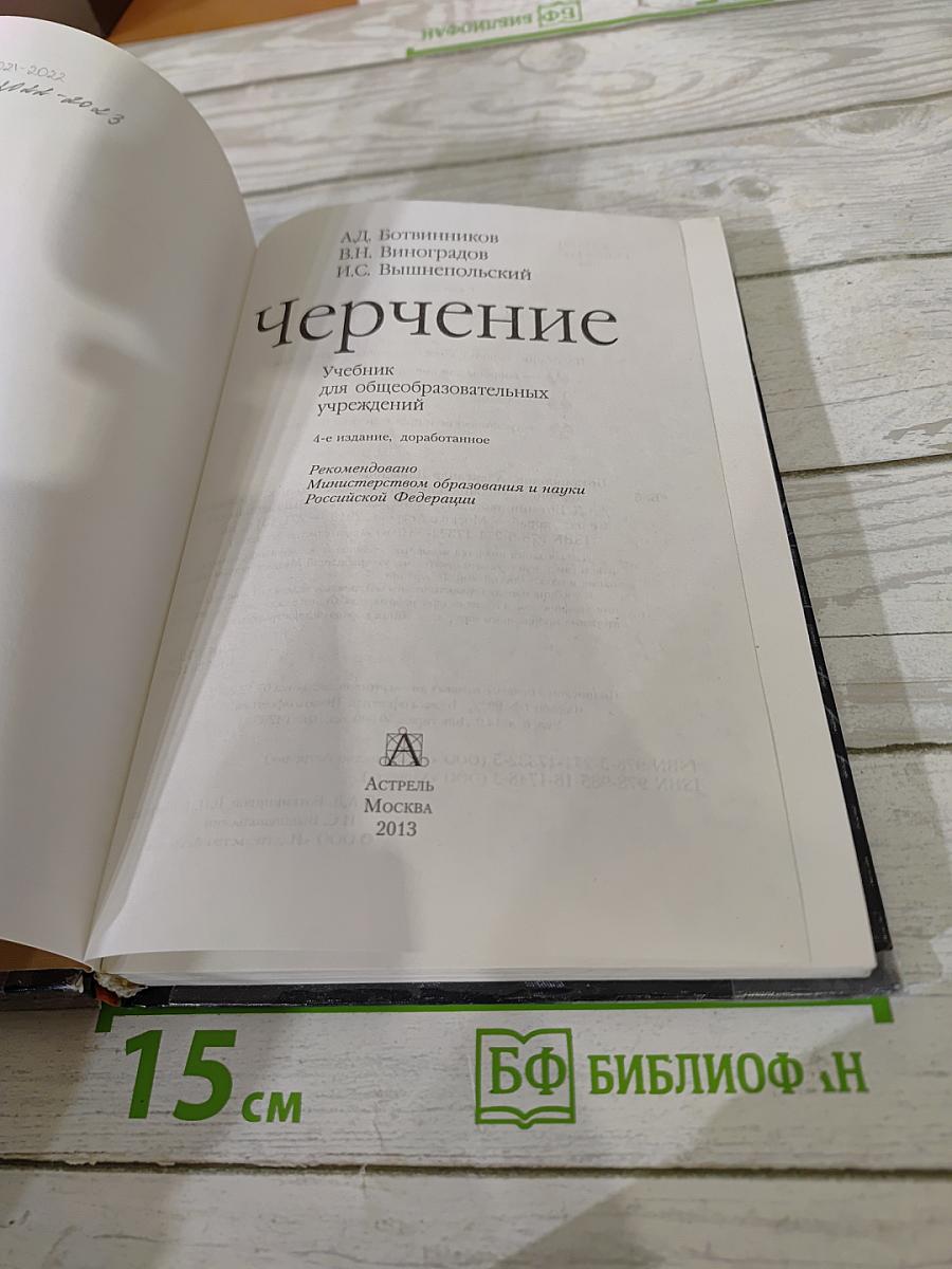 Черчение