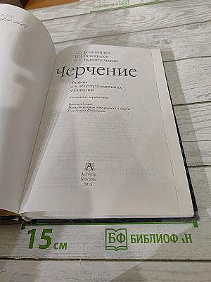 Черчение