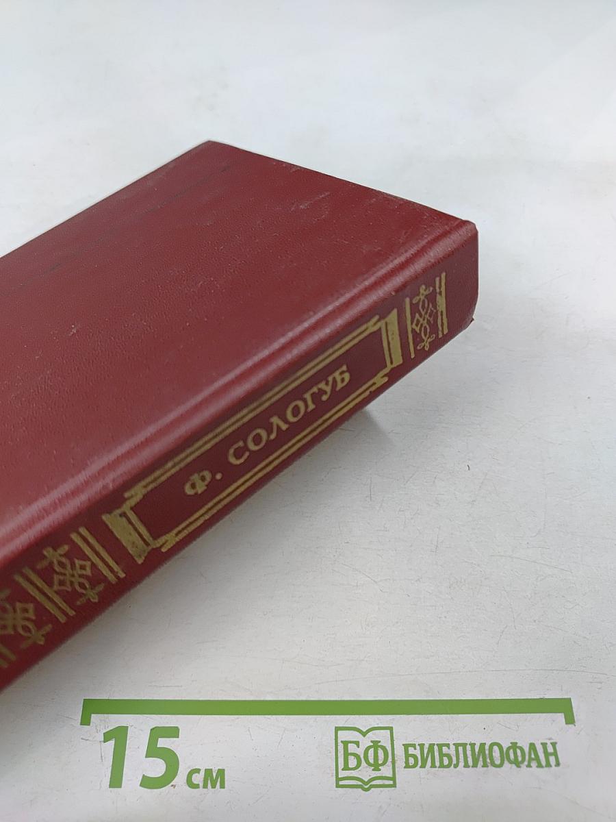 Мелкий бес. Стихотворения. Рассказы. Сказочки. Критика и комментарии. Материалы для подготовки к уроку